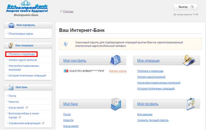 Система интернет банкинга белгазпромбанк. Номер счета в белгазпромбанке. Белгазпромбанк интернет банкинг вход в систему. Как перевести деньги на карту Белгазпромбанка. Белгазпромбанк THBG xthtp v,fyr.